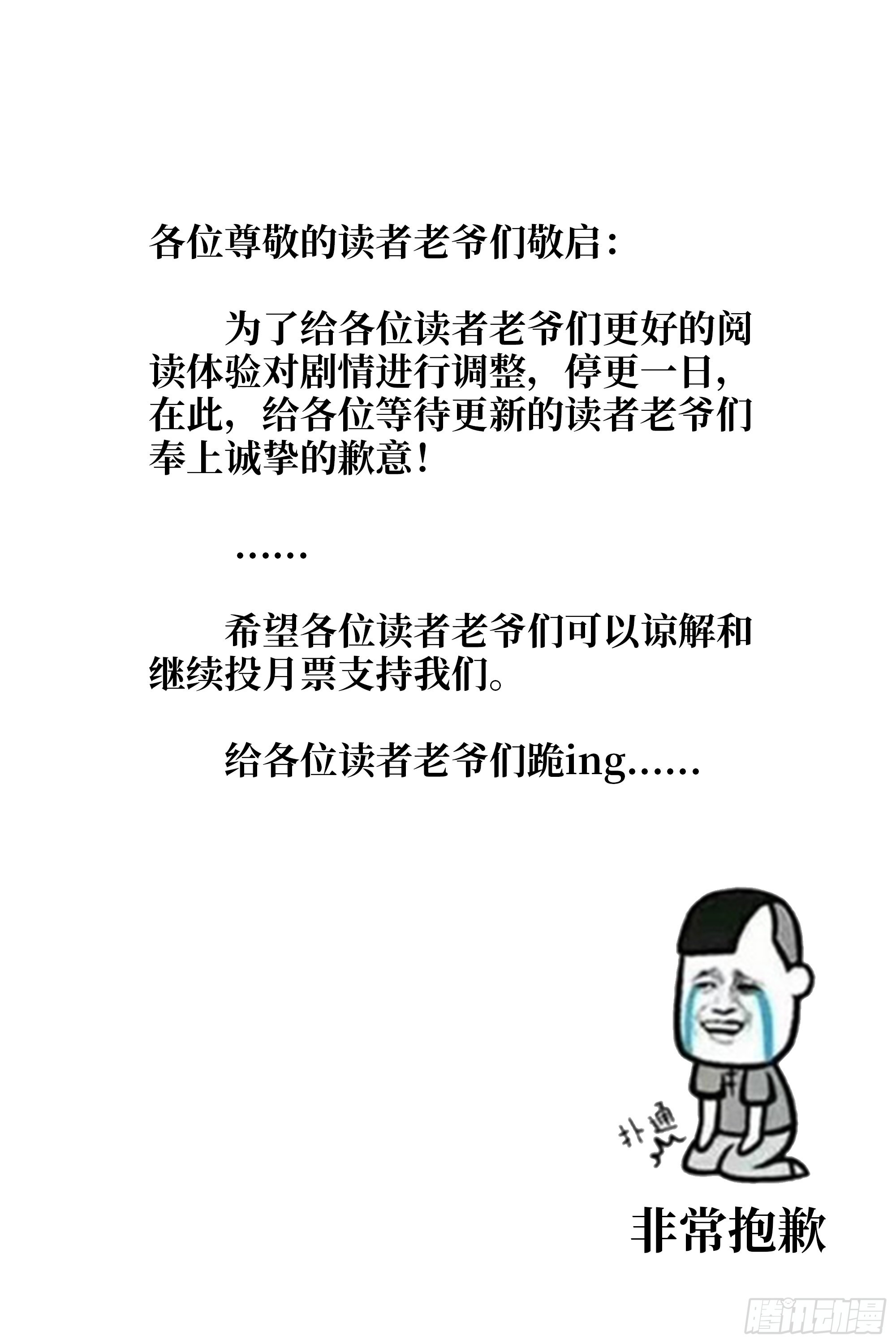 我在末世搬金砖漫画下拉式酷漫屋漫画,延更通知1图