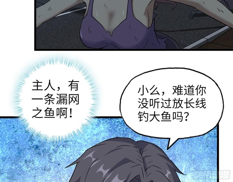 我在末世搬金砖漫画,508- 修行之旅1图