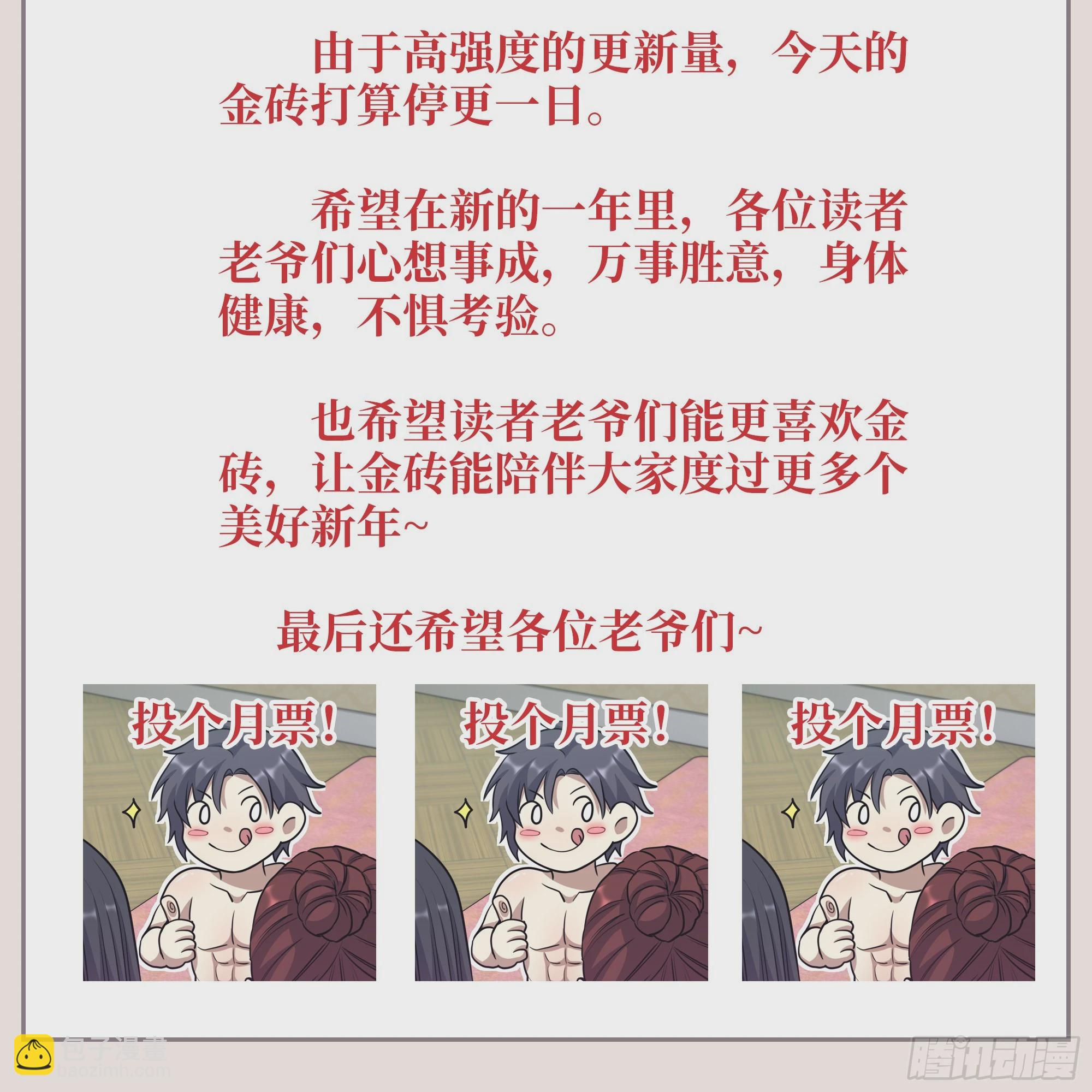 我在末世搬金砖漫画,新春暂缓更新通知1图