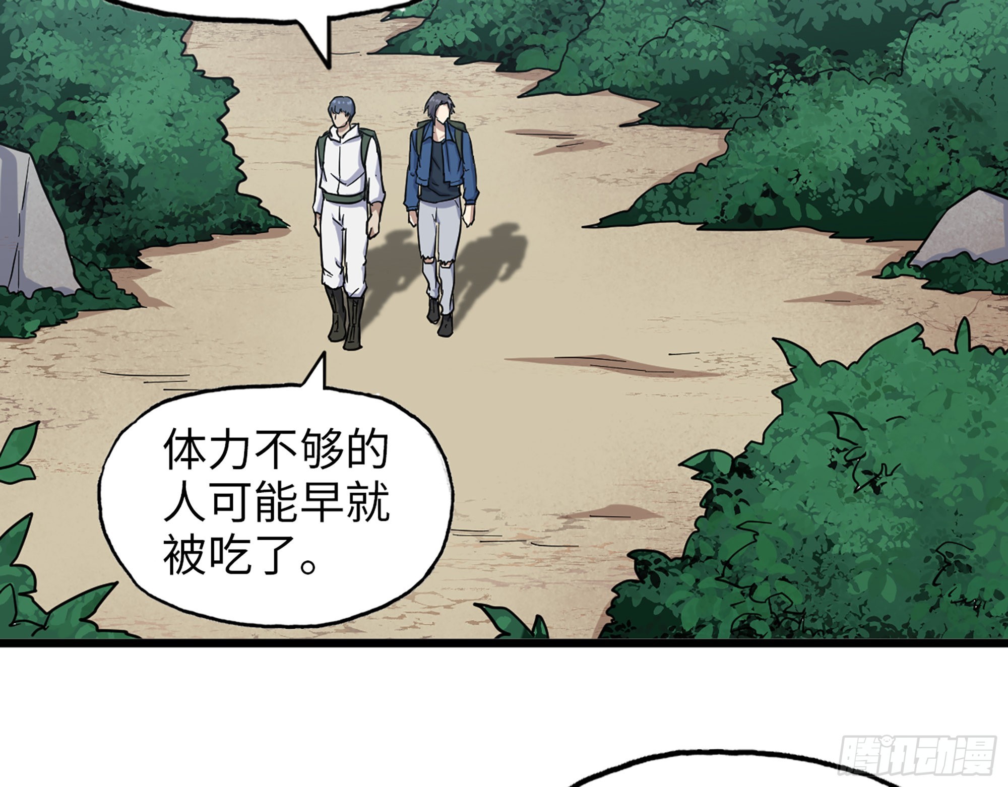 我在末世搬金砖漫画免费版漫画,568- 监视2图