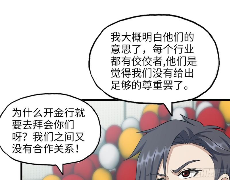 我在末世搬金砖一口气看完漫画,457- 开业大贺礼2图