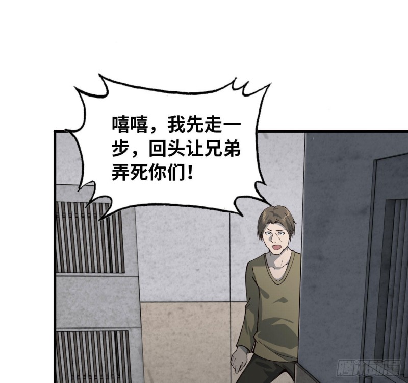 我在末世搬金砖42话漫画,24- 三人行2图