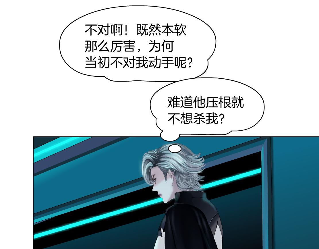 藤女漫画,166【反派篇】小白说实话2图