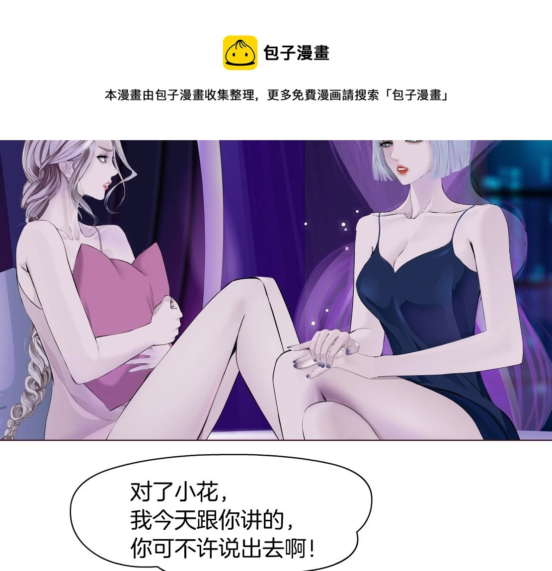 藤女免费漫画下拉式全集漫画,102【激情篇】仅限于你我1图