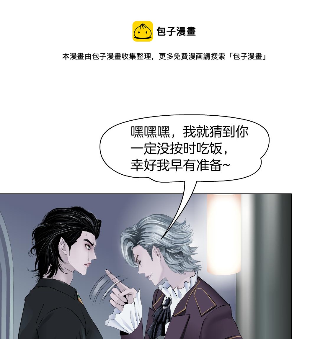 藤女免费漫画免费版下拉式漫画,105【激情篇】搞他的血！？1图