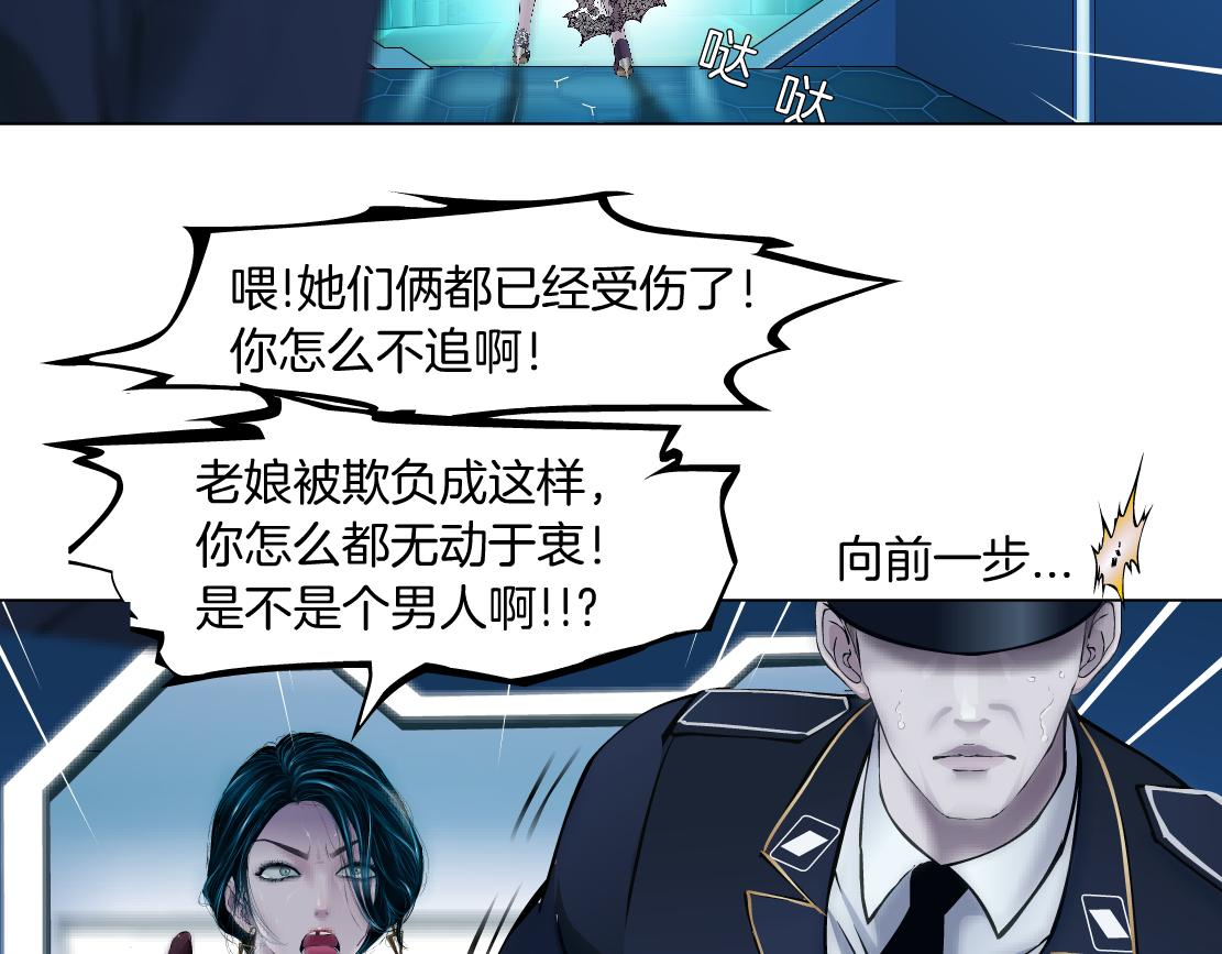 藤女漫画,126【激情篇】危险逼近！2图