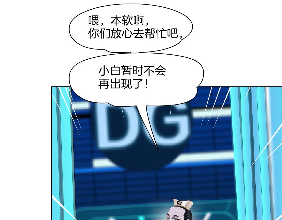 藤女漫画,143【决战篇】太嚣张了！2图