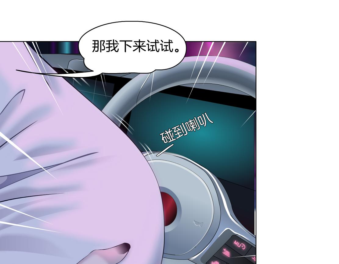 藤女漫画,116【激情篇】无人驾驶1图
