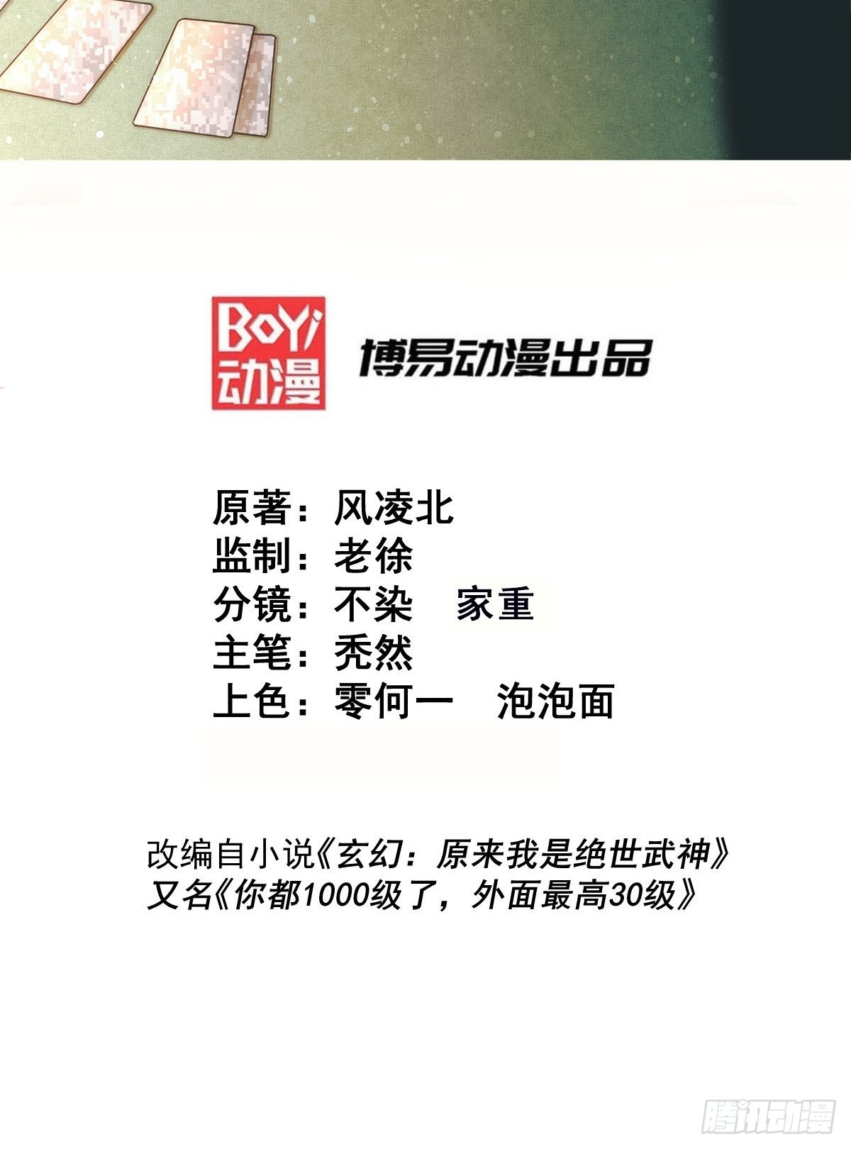 万人之上漫画,第119话 本渣男生气了2图
