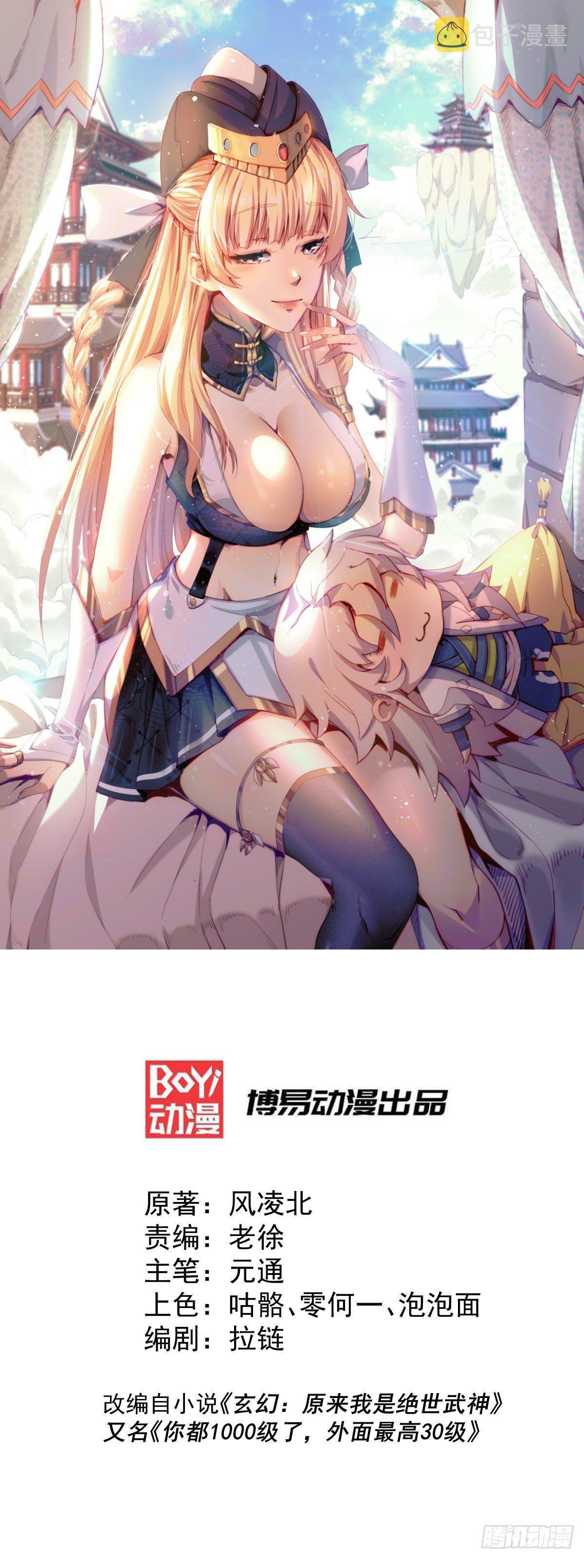 万人之上漫画,第4话 是流星？！许个愿~1图