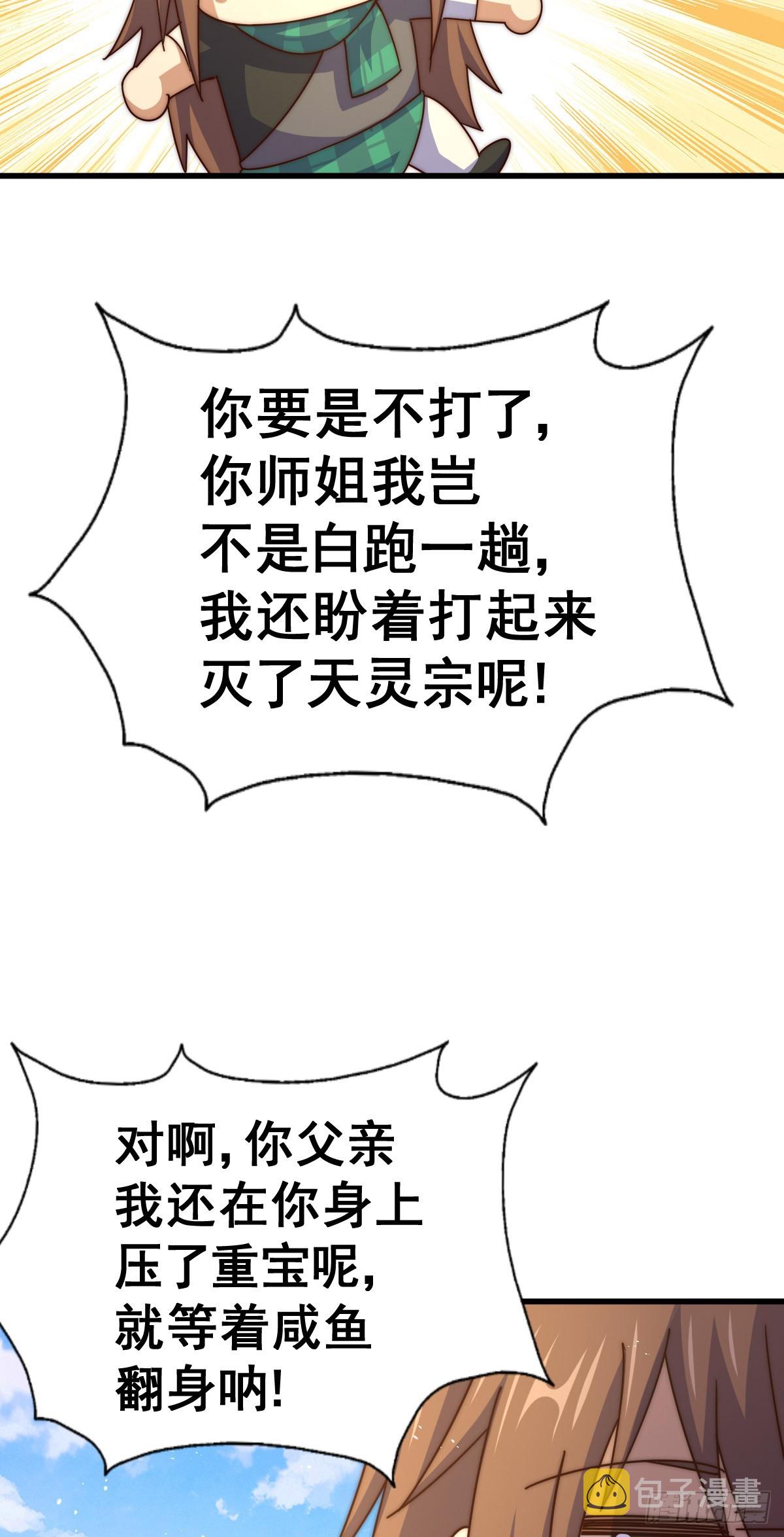 万人之上漫画,第174话 为你撑腰1图