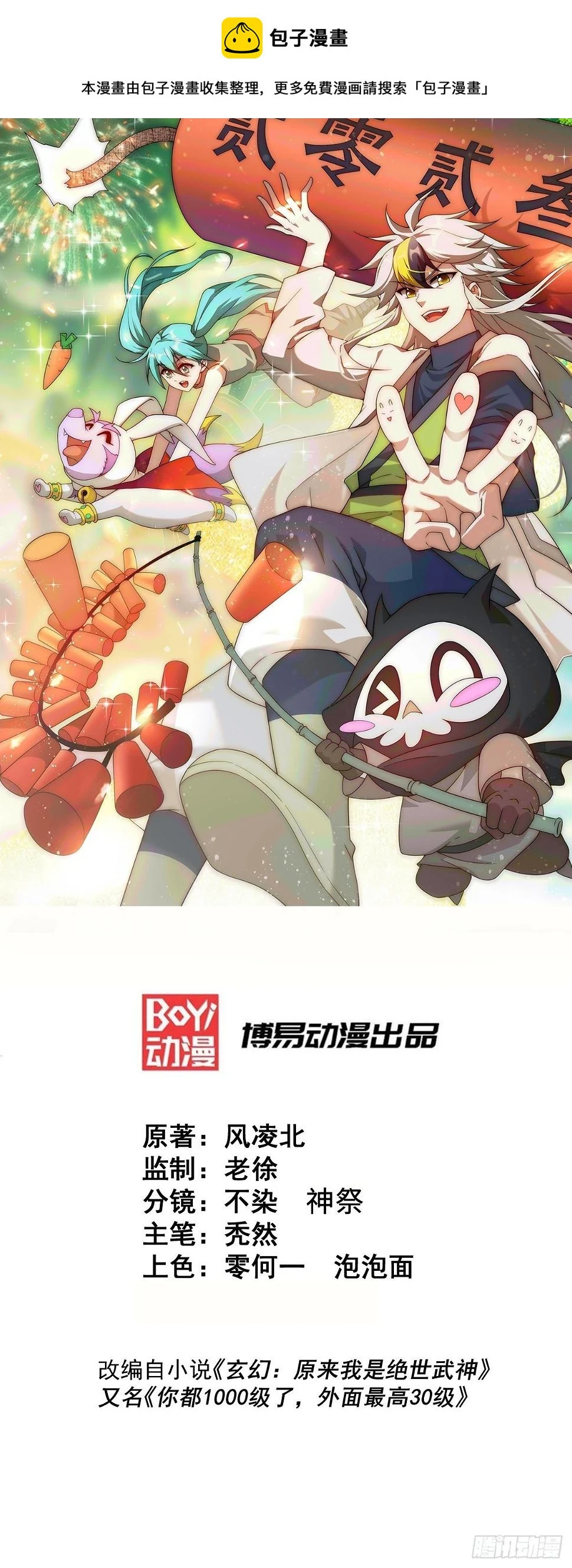 万人之上漫画,第194话 大战结束1图