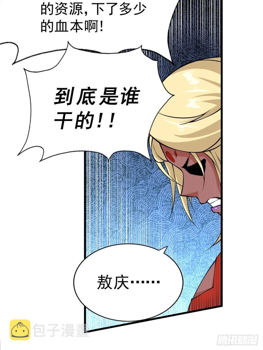 万人之上漫画,第56话 缉拿敖庆！1图