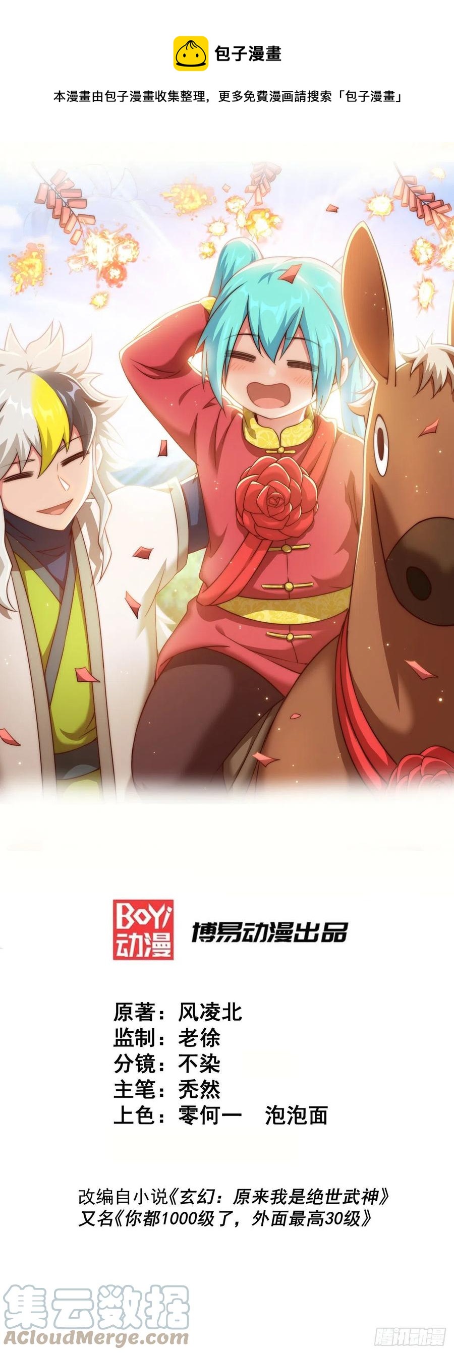 万人之上漫画,第89话 重新定义凡人1图