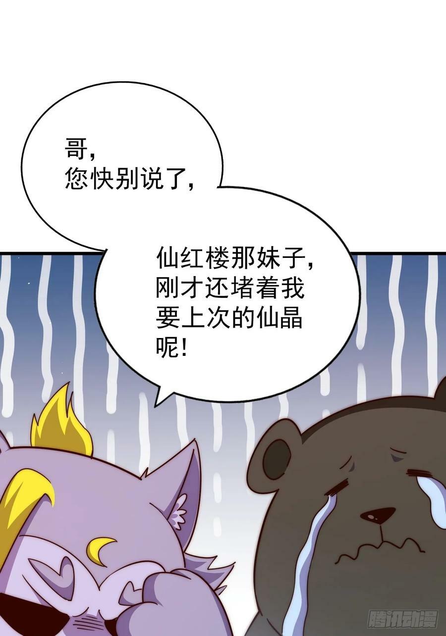 万人之上漫画,第203话 离开暗影岛2图