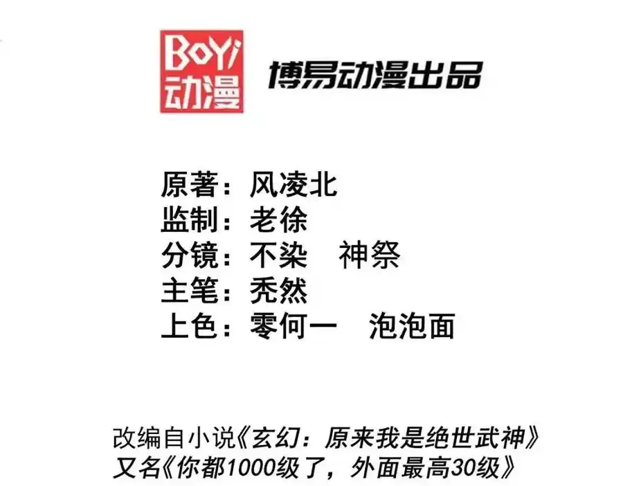 万人之上漫画,第294话 这波稳了！1图