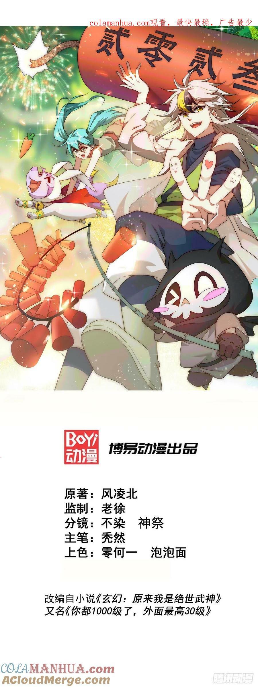 万人之上漫画,第210话 悟 粪之大道1图