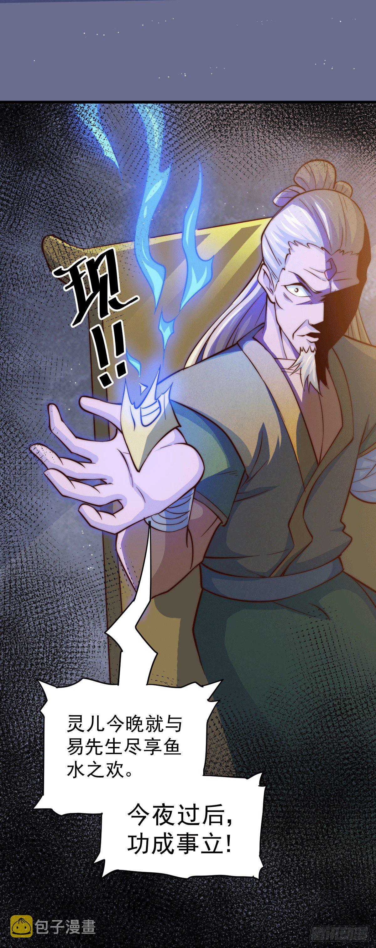 万人之上漫画,第24话 易先生咱们来吧！1图
