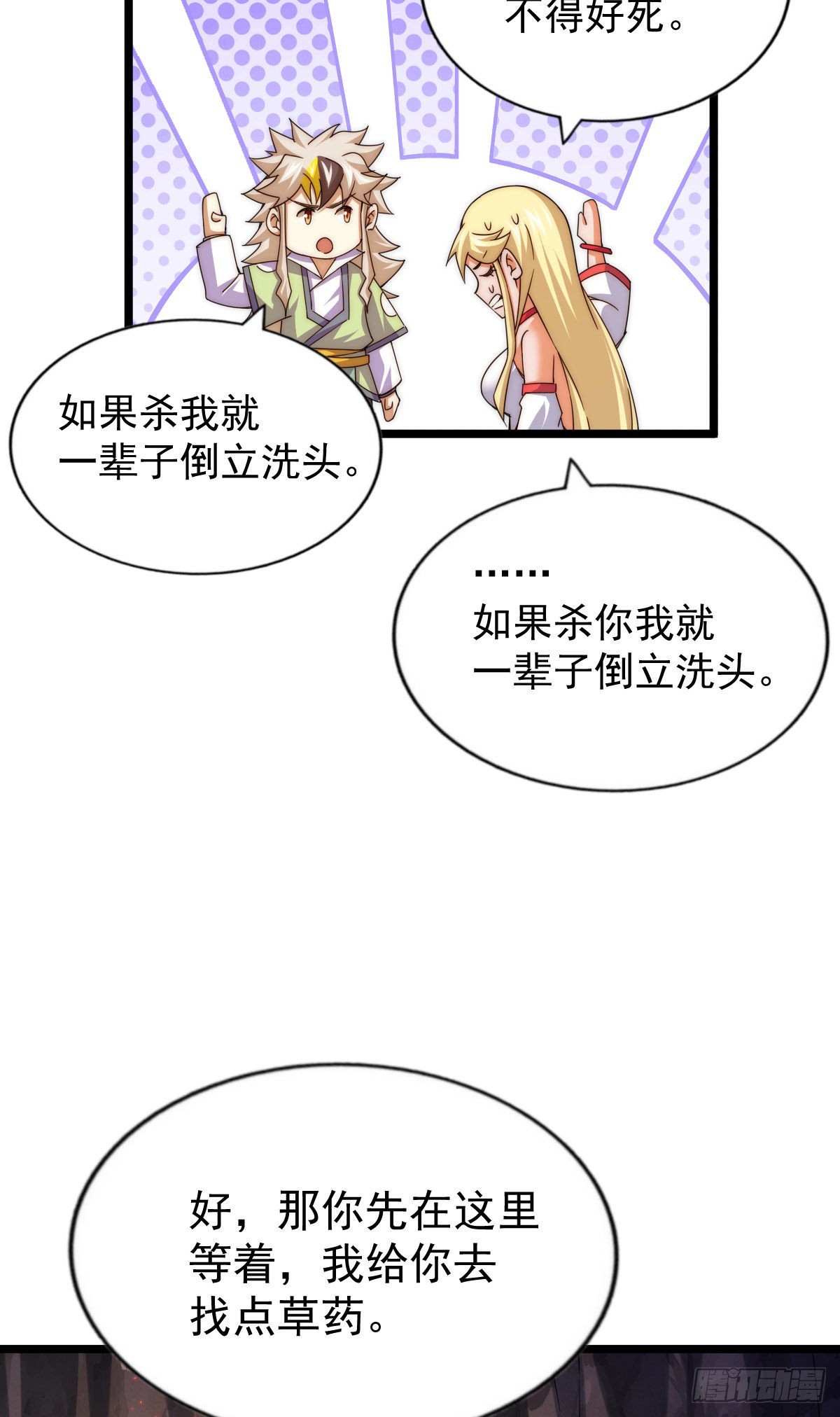 万人之上漫画,第113话 牛头人的愤怒~2图
