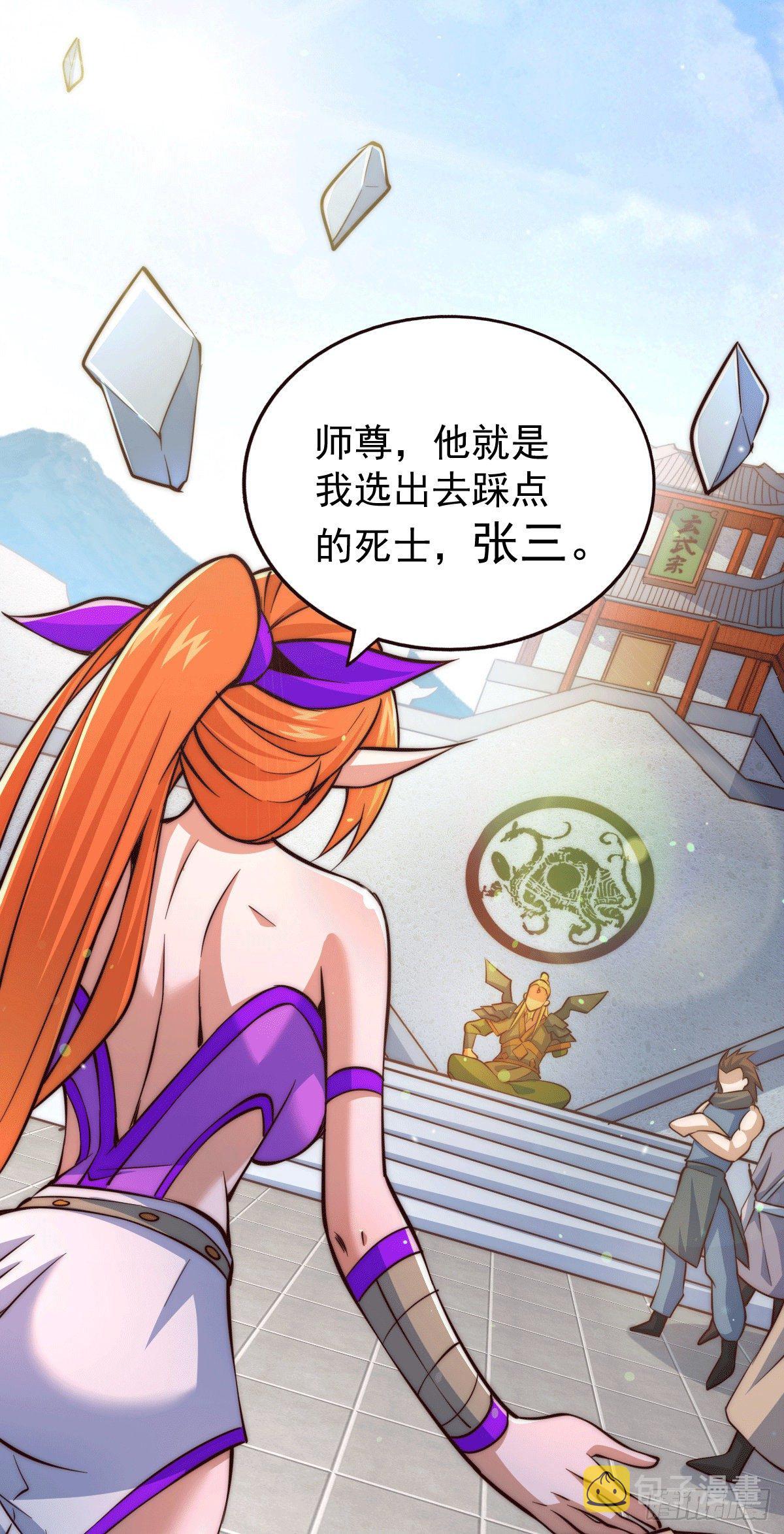 万人之上漫画,第16话 易先生分明是凡人1图
