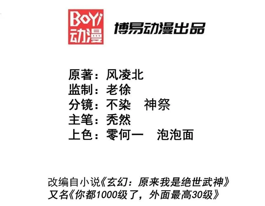 万人之上漫画,第301话 风月岛灭？！1图