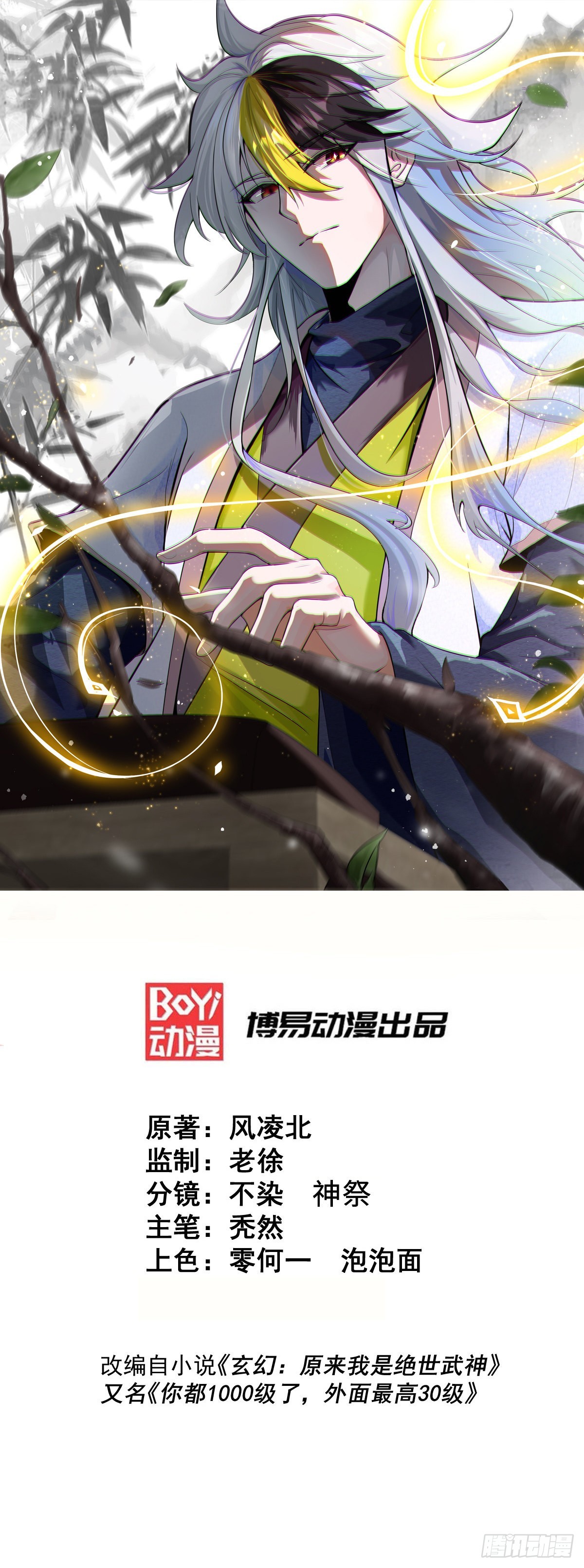 万人之上漫画,第152话 加入青牛宗1图