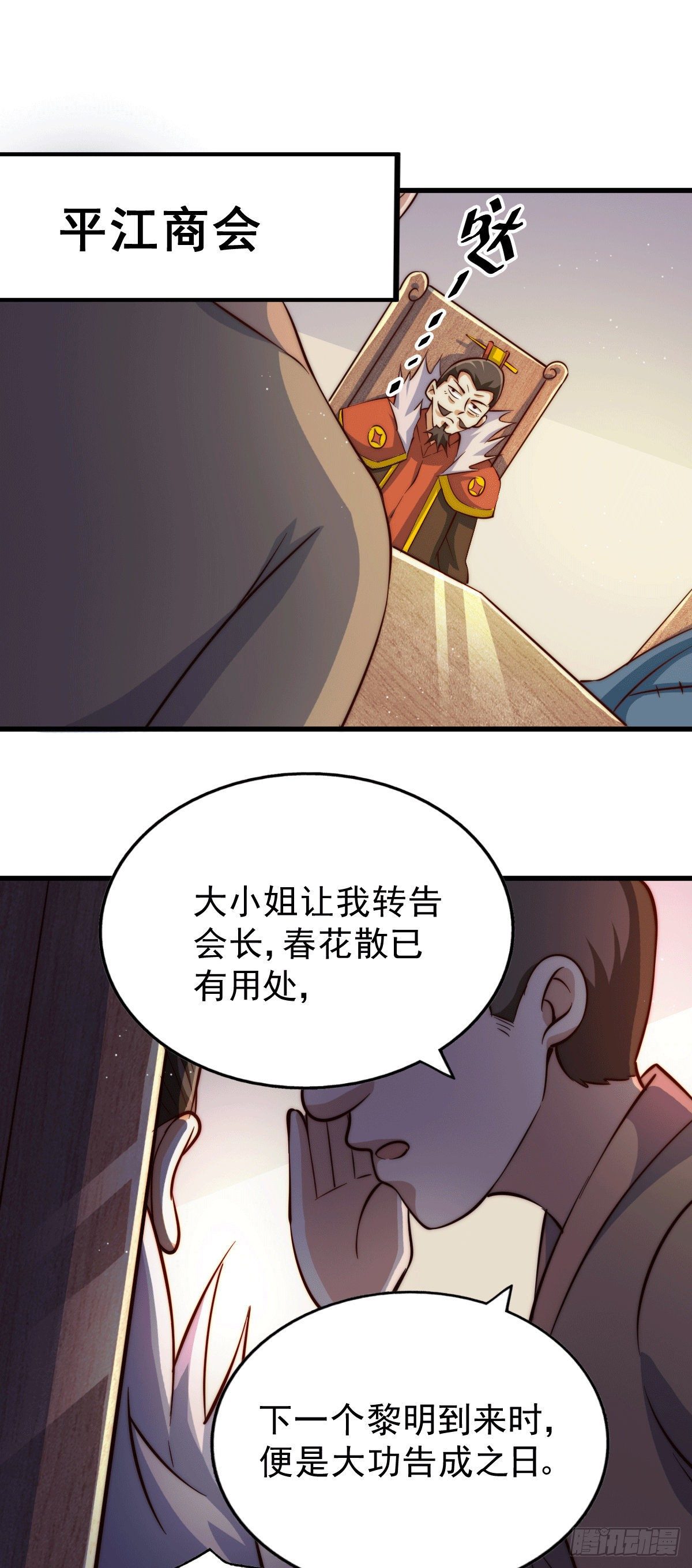 万人之上漫画,第24话 易先生咱们来吧！1图