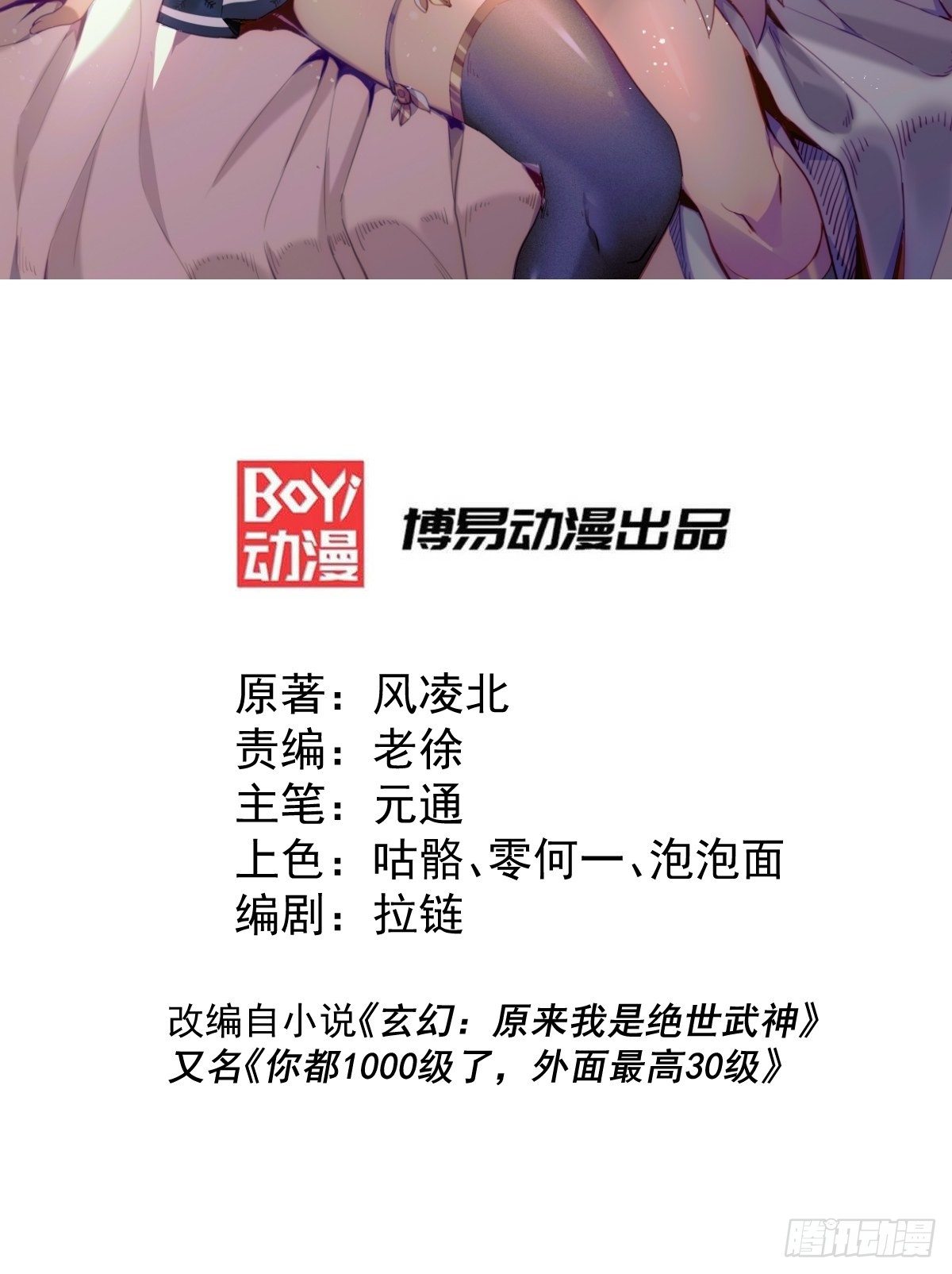 万人之上漫画,第8话 神石补台阶2图