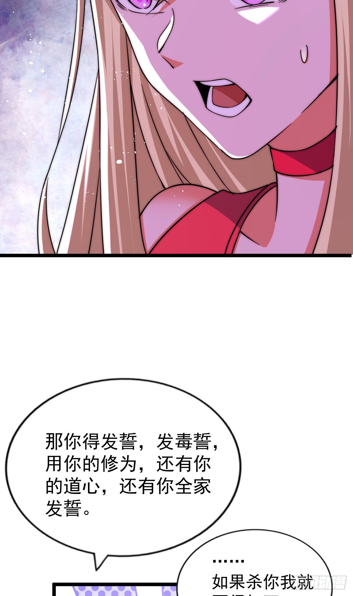 万人之上漫画,第113话 牛头人的愤怒~1图