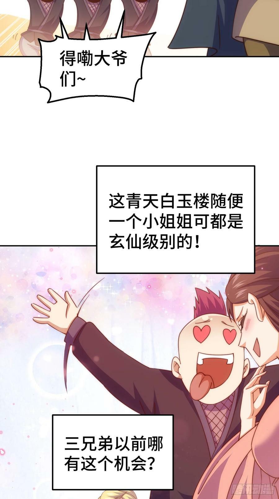 万人之上漫画,第205话 接着奏乐接着舞！1图