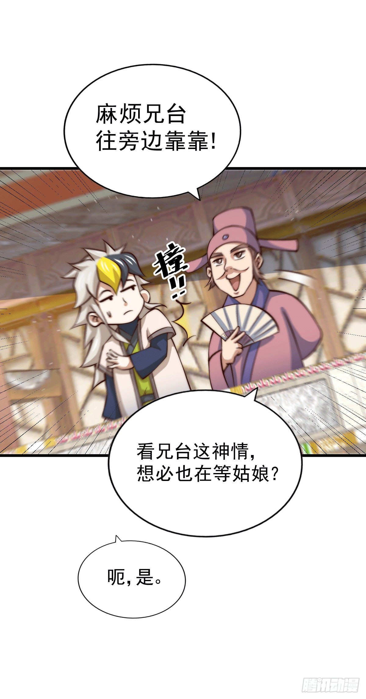 万人之上漫画,第23话 易先生今晚我们斗地主1图
