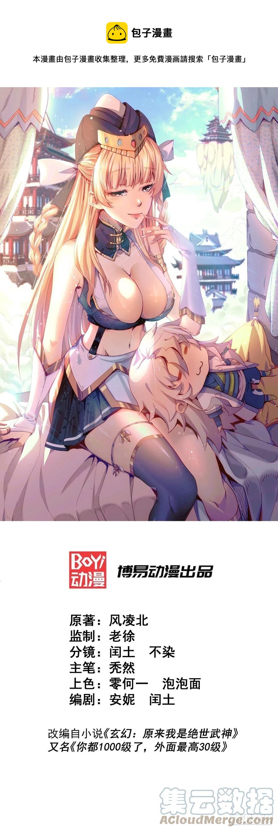 万人之上漫画,第68话 满载而归1图