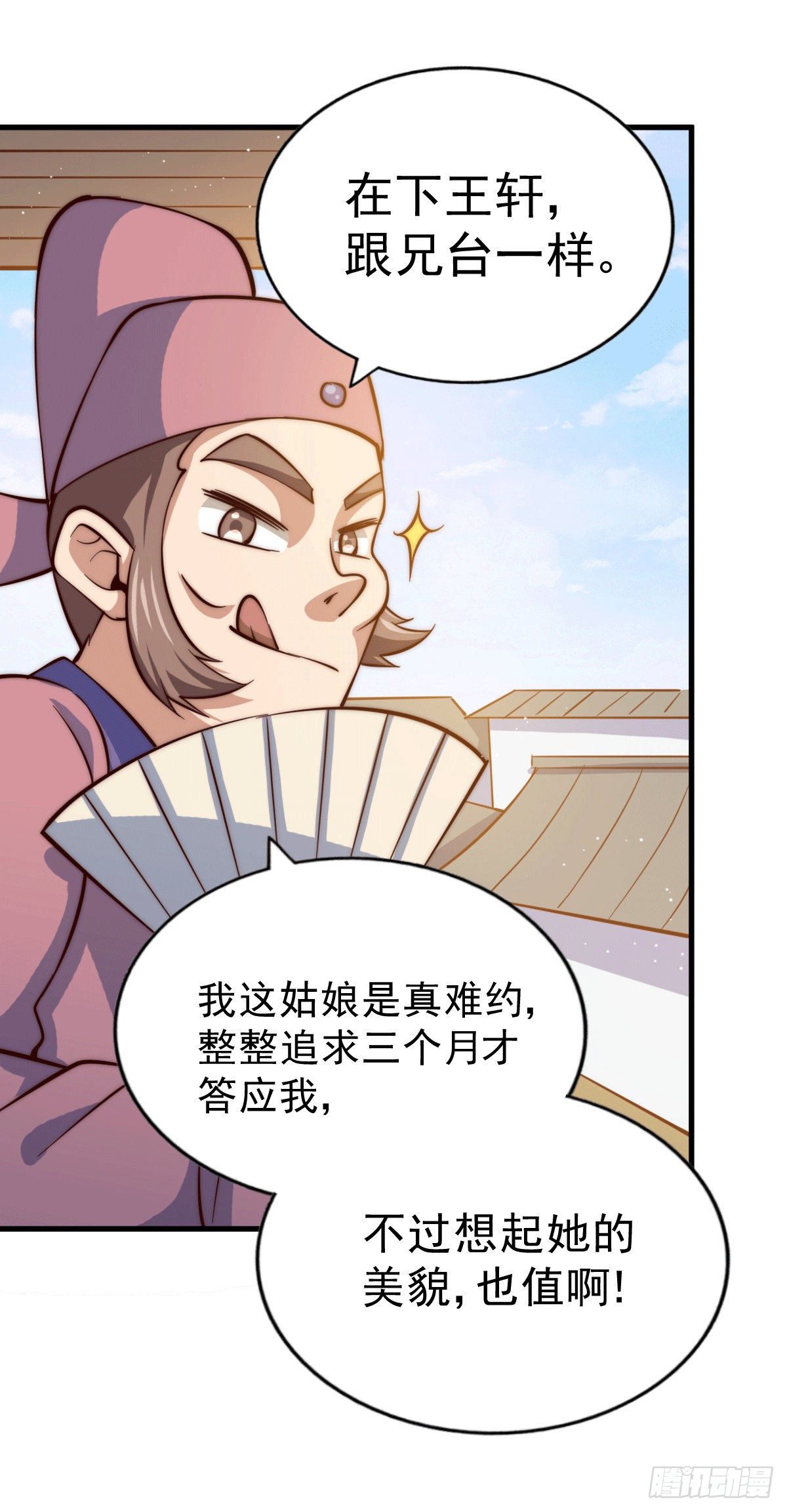 万人之上漫画,第23话 易先生今晚我们斗地主2图