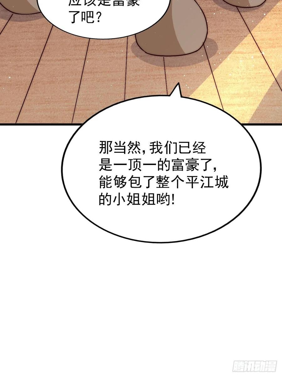 万人之上漫画,第69话 钱钱没了！！1图