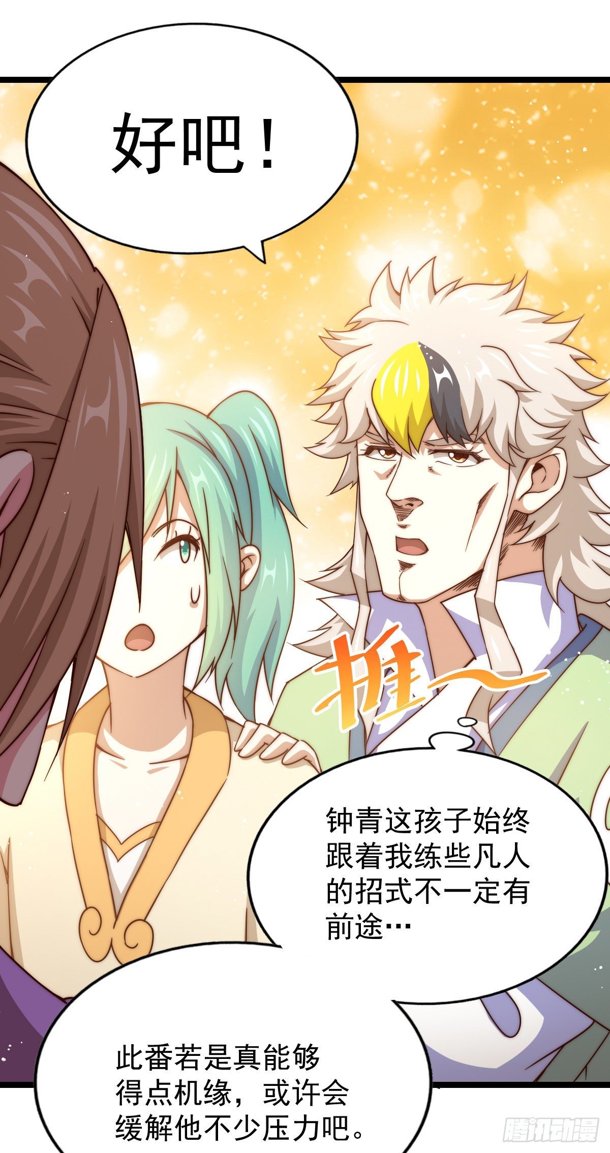 万人之上漫画,第109话 渣男娶亲2图