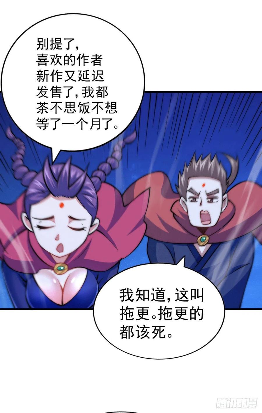 万人之上漫画,第48话 易先生发飙了1图