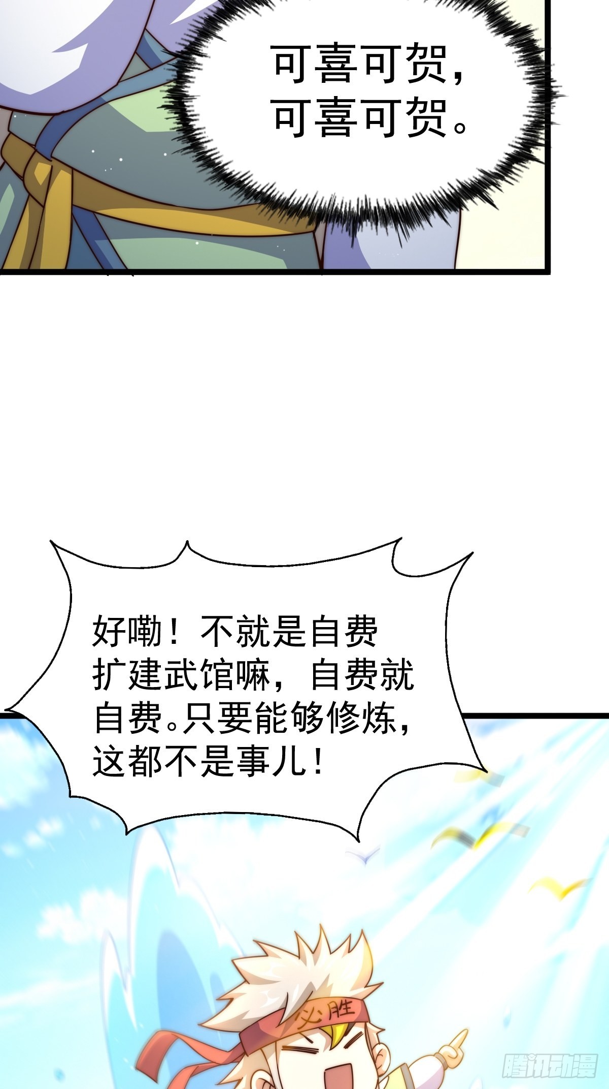 万人之上漫画,第122话 建立宗门1图