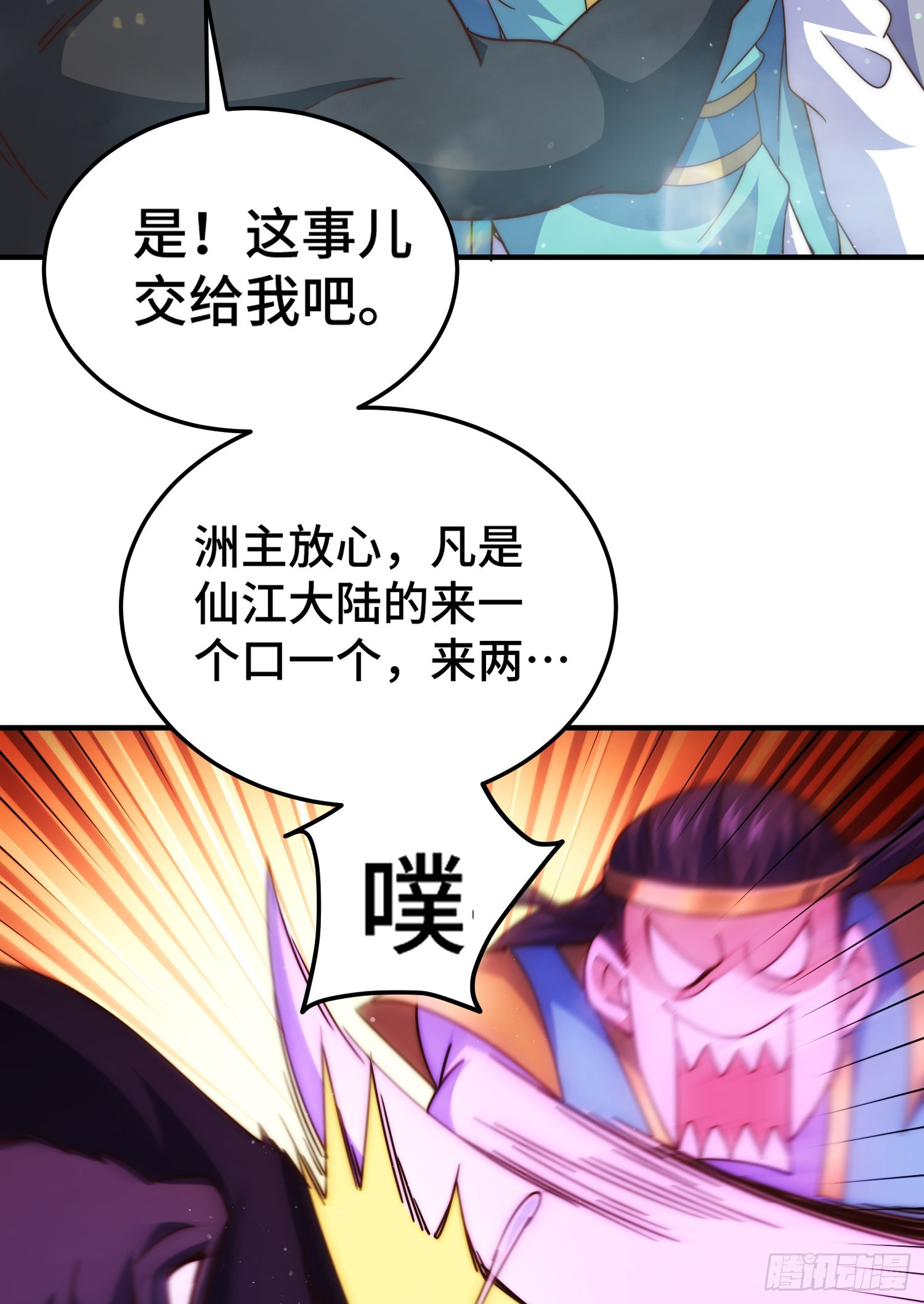 万人之上漫画,第139话 宗主长老全丢啦！1图