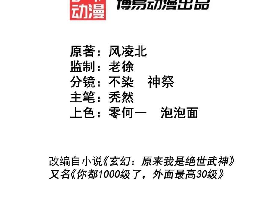 万人之上漫画,第240话 让诗青妩下台！1图