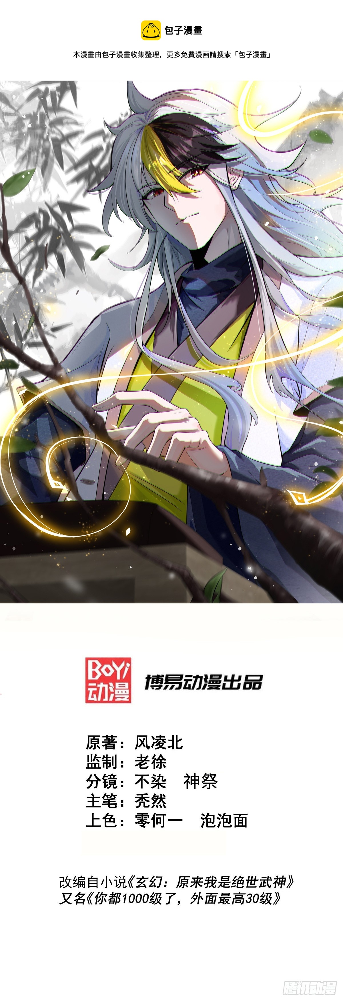 万人之上漫画,第173话 心里有数1图