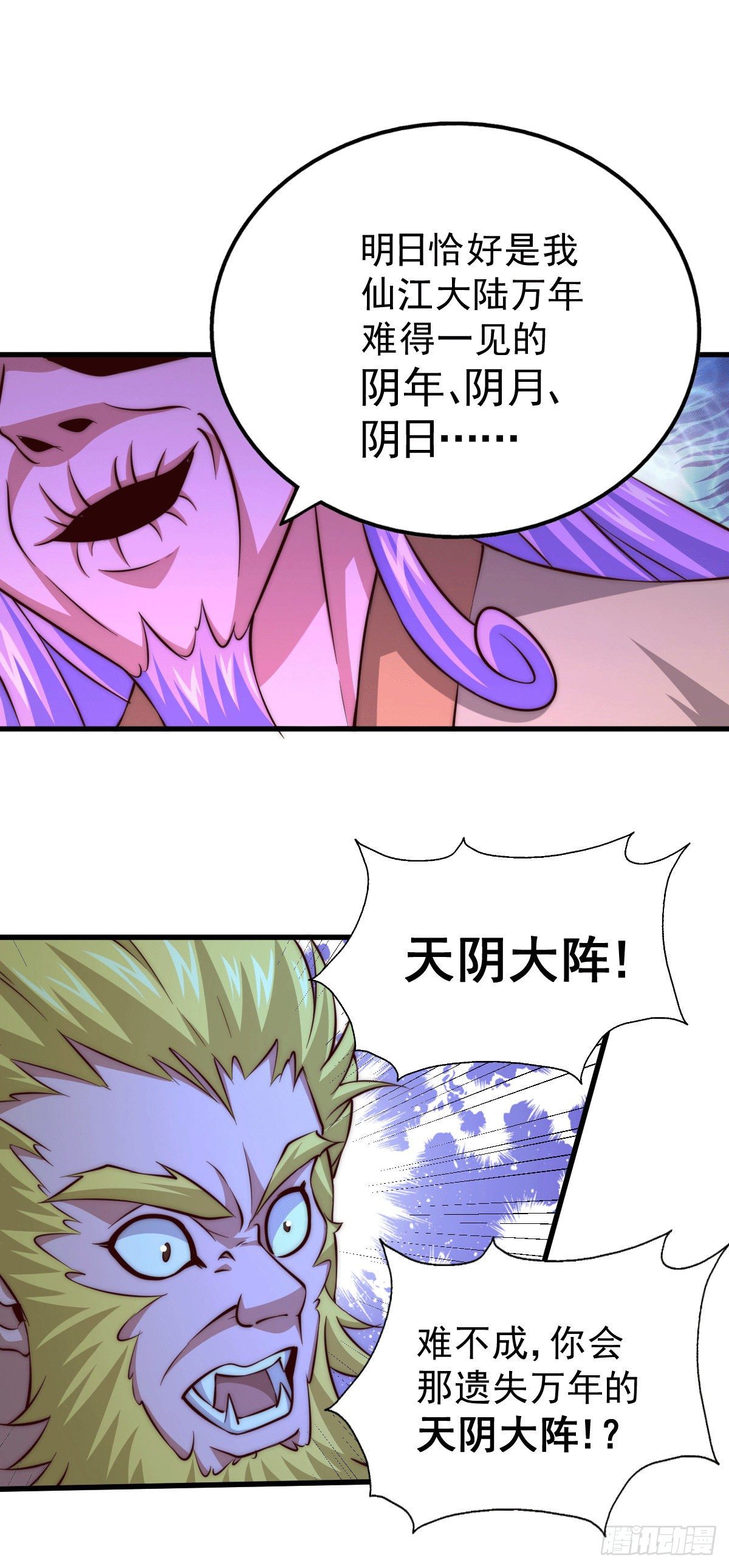 万人之上漫画,第26话 布天阴大阵对付易先生1图