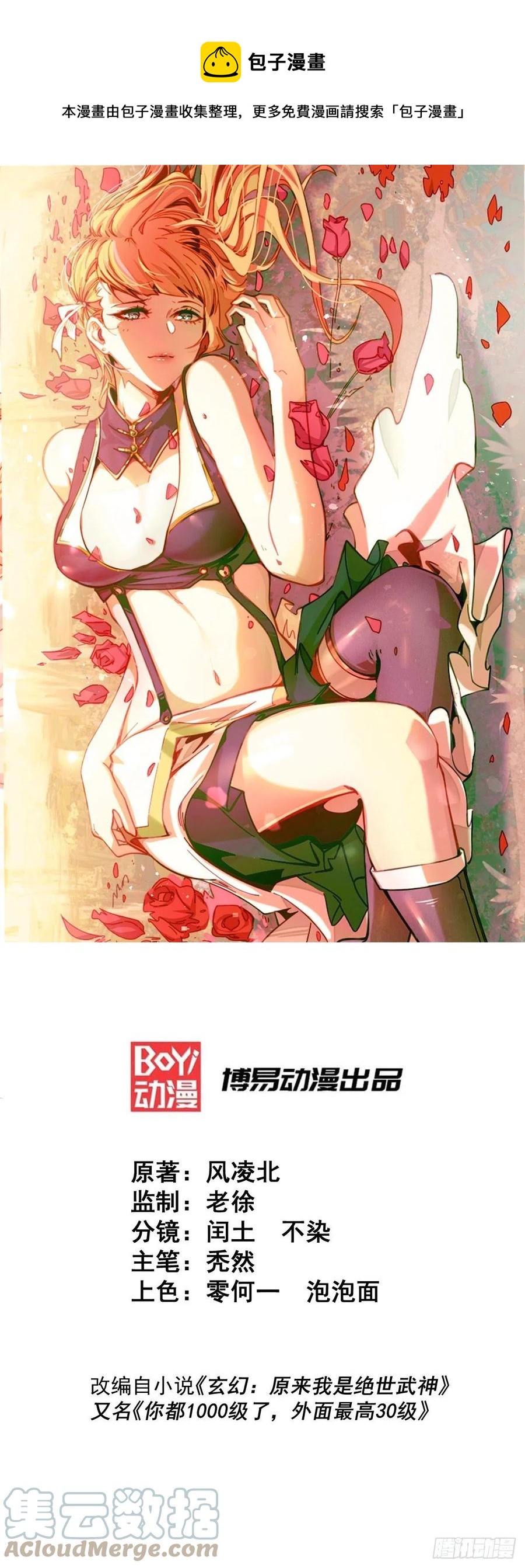万人之上漫画,第80话 不赔钱就死！1图