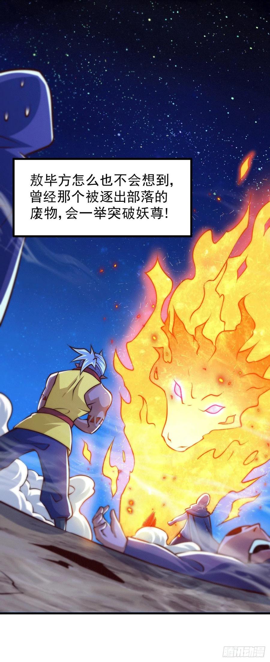 万人之上漫画,第61话 敖庆，全族的希望！2图