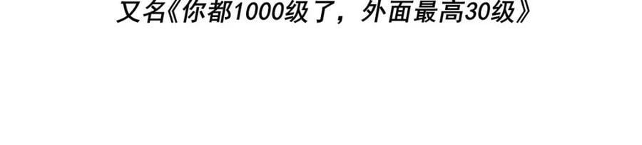 万人之上漫画,第226话 这个地仙小兵杀疯了！？2图