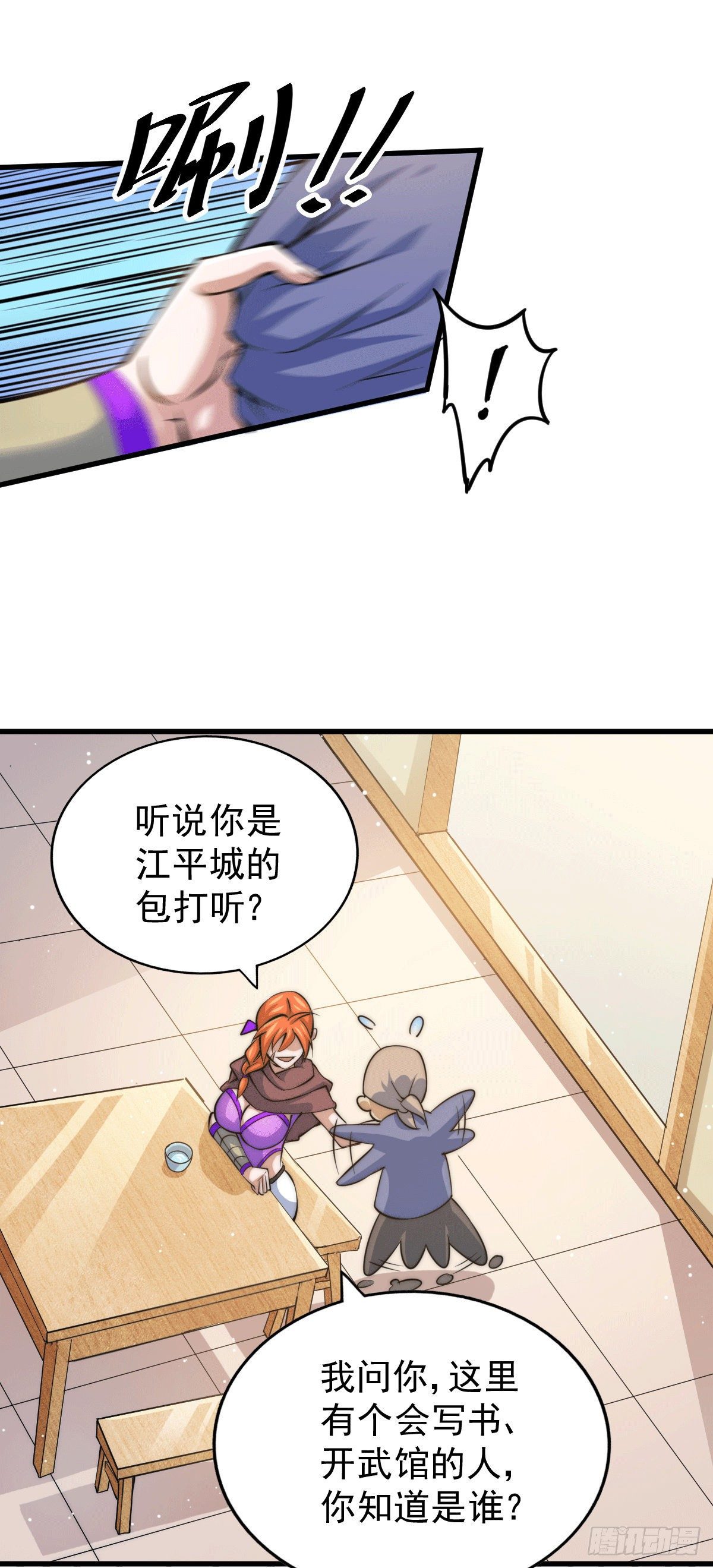 万人之上漫画,第15话 易枫惹怒玄武宗2图