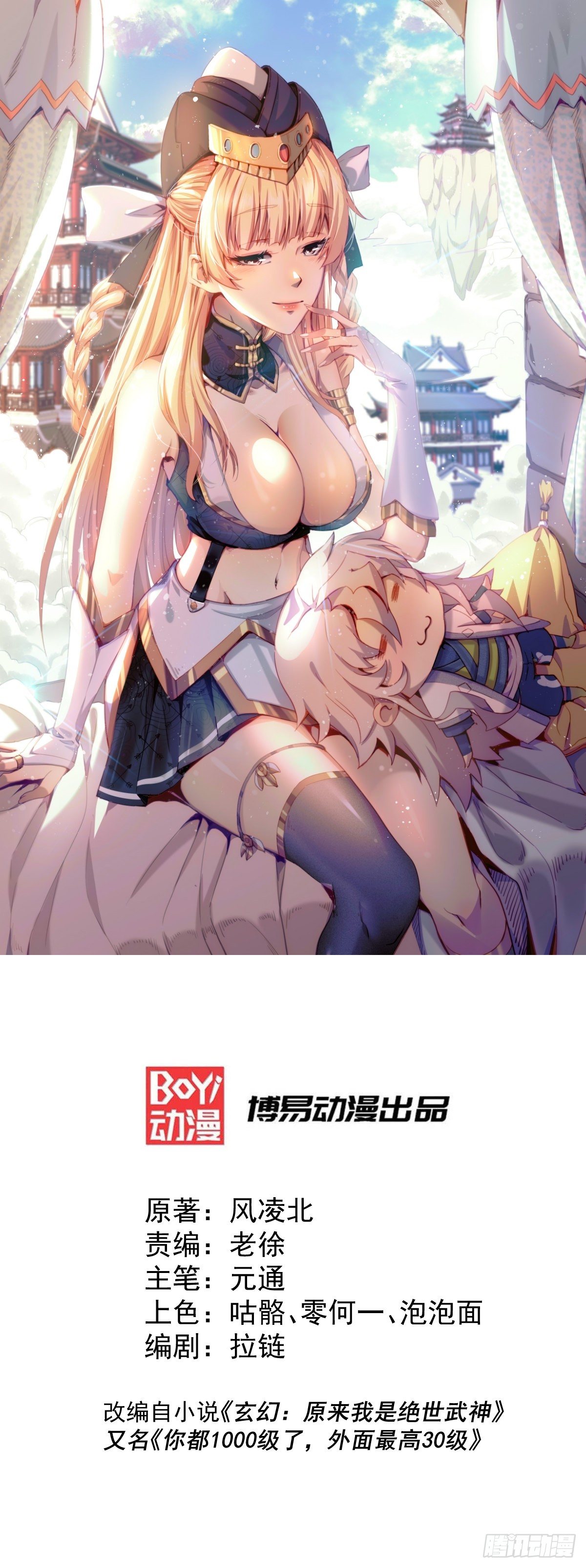 万人之上漫画,第7话 情伤？不存在的！1图