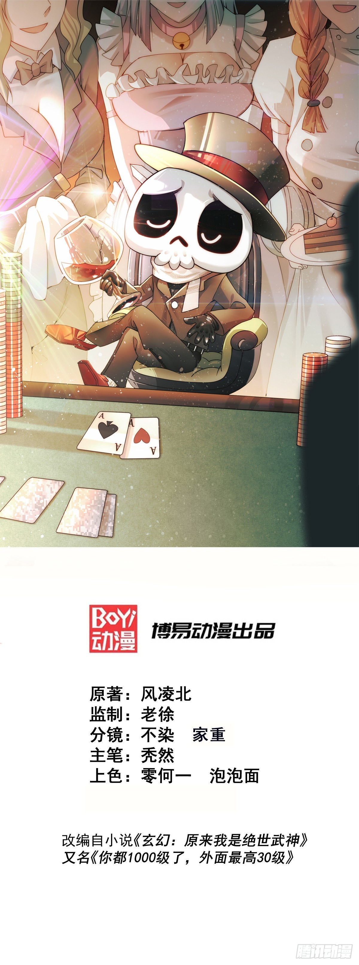 万人之上漫画,第124话 钟青的实力1图