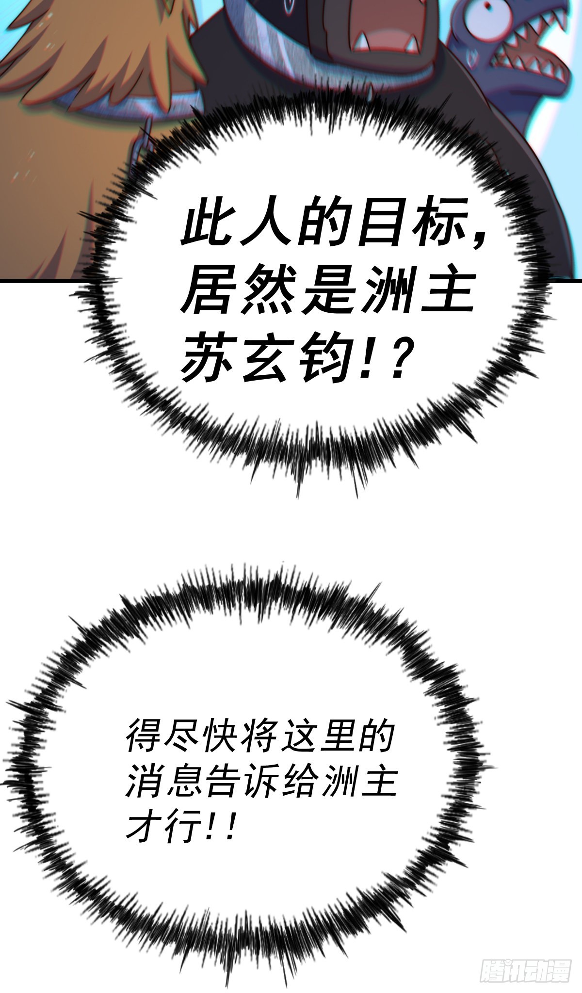 万人之上漫画,第138话 易枫老大1图