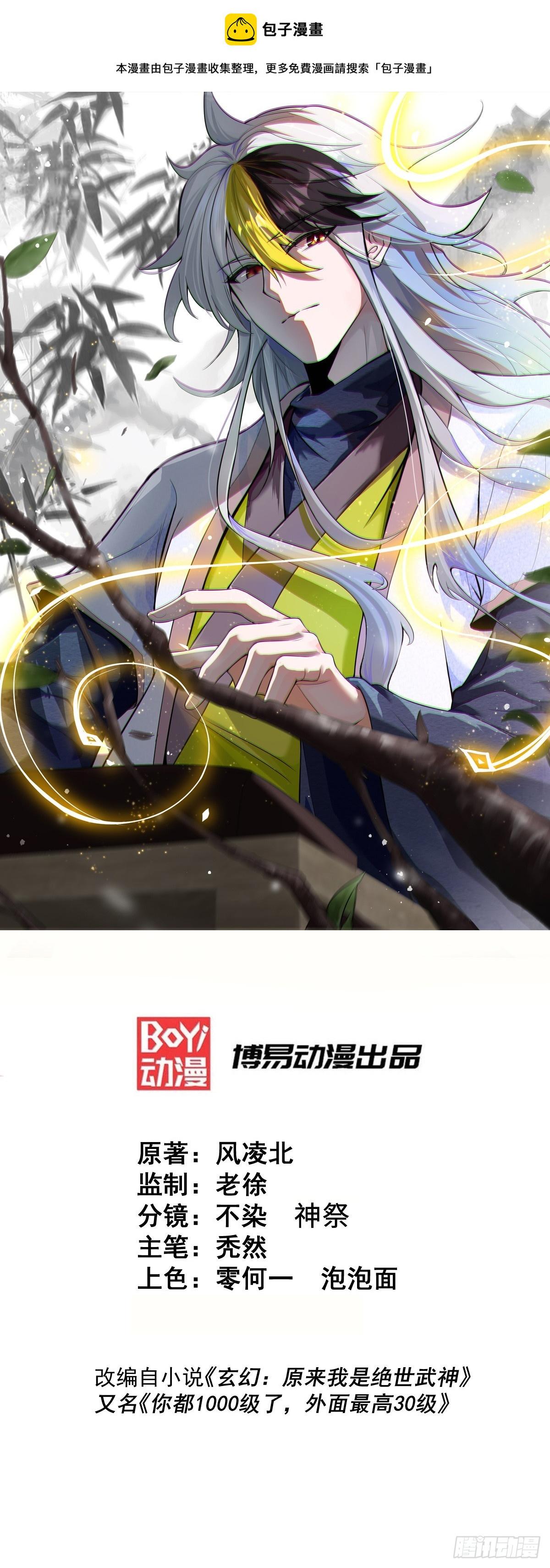万人之上漫画,第184话 不可描述的力量1图
