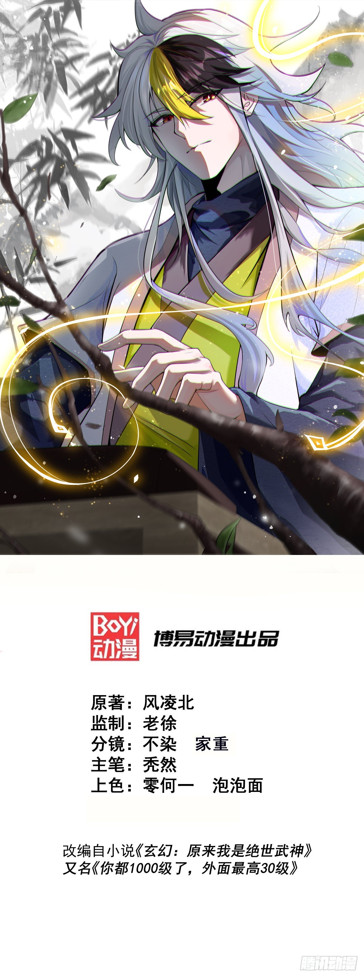 万人之上漫画,第143话 危险！易先生1图